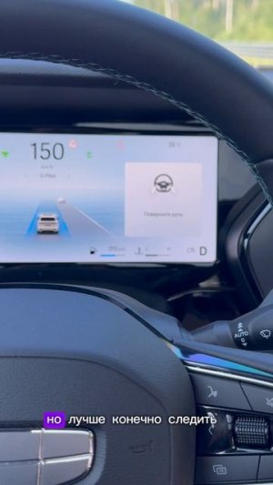 G-Pilot на Geely Monjaro, тест на скорости.
#geelymonjaro
#automobile