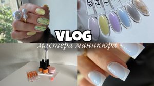 Nail Vlog 117 Будни мастера Я слишком много заказываю на ВБ
