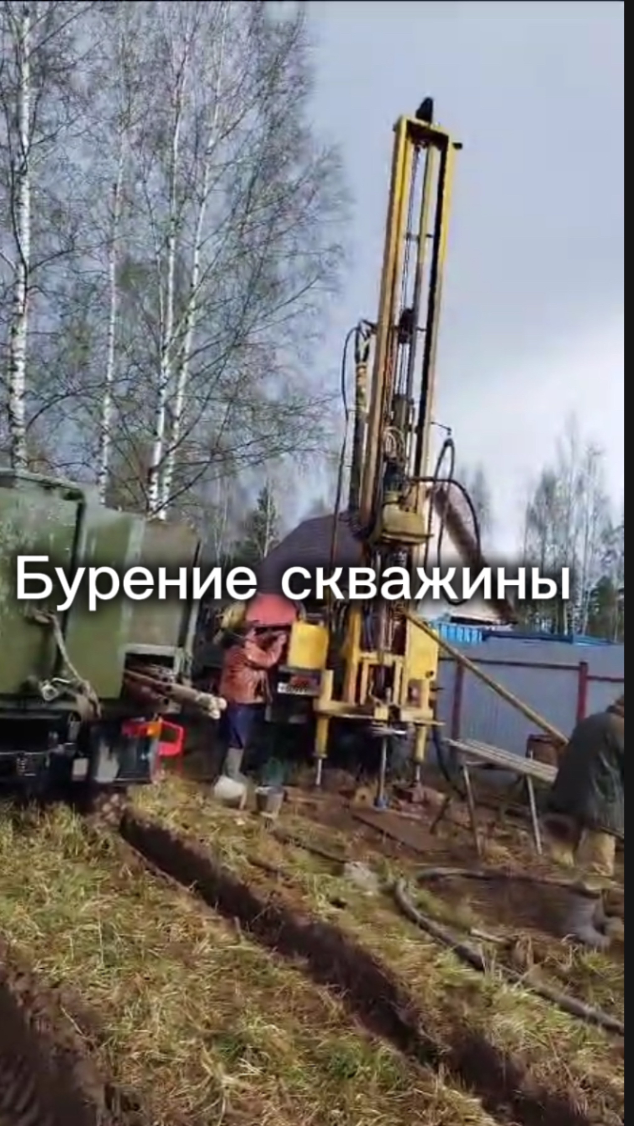 Бурение скважины