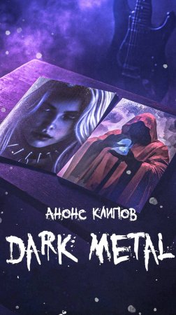 🎬Анонс двух премьер, которые нельзя пропустить!🎸