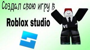 Моя игра в Roblox