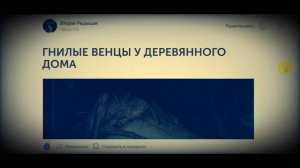 Вторая Редакция - ГНИЛЫЕ ВЕНЦЫ У ДЕРЕВЯННОГО ДОМА (от 19.07.2025)