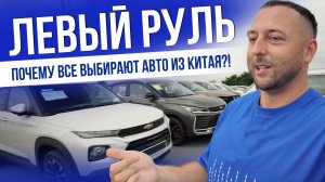 ПОЧЕМУ ВСЕ ВЫБИРАЮТ АВТО ИЗ КИТАЯ? SKODA | MAZDA | GEELY | LI | TOYOTA | VW | HAVAL 2025