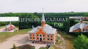 Воскресное богослужение от 27 июля 2025| Салават | ЕХБ