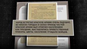 Как Красная Армия помогала европейским народам вернуть мирную жизнь после нацистской оккупации.
