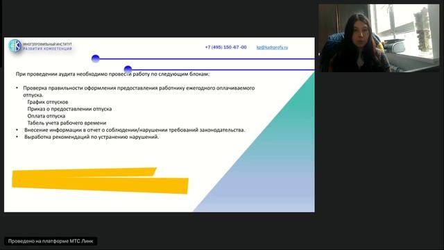 Типовая методика проверки процедуры предоставления ежегодного оплачиваемого отпуска смотреть онлайн