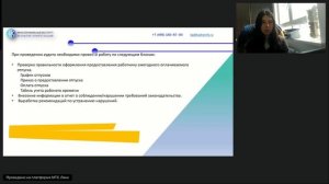 Типовая методика проверки процедуры предоставления ежегодного оплачиваемого отпуска