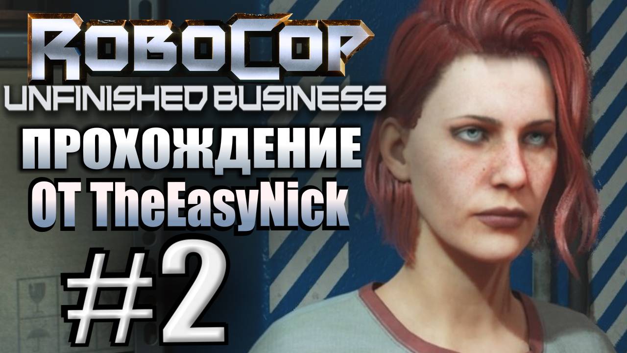 Robocop: Unfinished Business. Прохождение #2. Рич, Стелла и дед на таблетках.