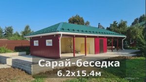 Индивидуальный проект сарай-беседка 6.2м. х15.4м.