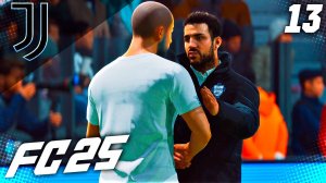 FC 25 КАРЬЕРА ЗА ЮВЕНТУС #13 - МЕСТЬ ЗА КУБОК ИТАЛИИ!