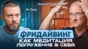 ПРОБУЖДЕНИЕ: Как выйти за пределы страха и обрести истинную свободу?