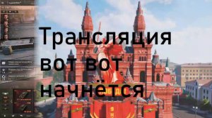 мир танков, качаю STRV 103B (проект орбита)