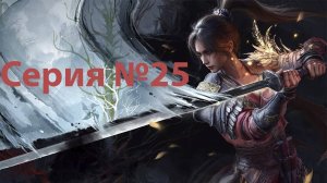WUCHANG: Fallen Feathers | Город Облачной Вершины СЕРИЯ №25 | ПОЛНОЕ ПРОХОЖДЕНИЕ