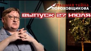 Основано на реальных событиях Страшная тайна Пороховщикова 27.07.2025

Злой рок и ожившие мистически