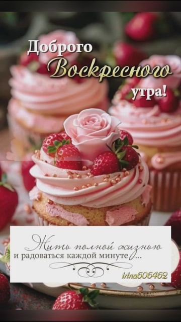 доброе утро🍰