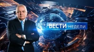 Вести недели 27.07.2025