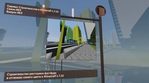 СТРОИТЕЛЬСТВО РЕСТОРАНА ФАСТФУДА В ОТТЕНКАХ СИНЕГО ЦВЕТА В MINECRAFT 1.7.10