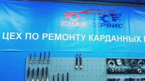 Ремонт и балансировка карданных валов в Ханты-Мансийске.