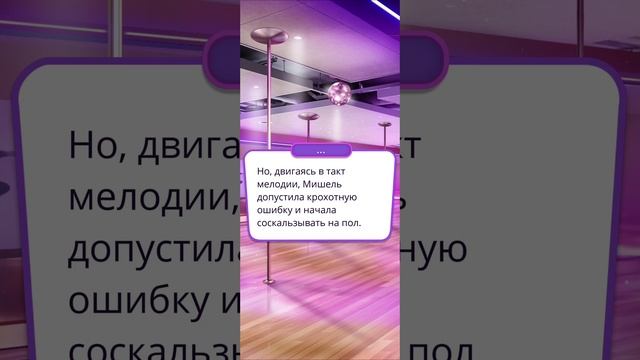 В ритме страсти | 1 сезон | 3 серия