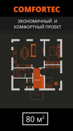 Одноэтажный дом 80м² "ComfortEc"