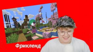 КАША ИГРАЕТ В MINECRAFT НА СЕРВЕРЕ ФРИКЛЕНД