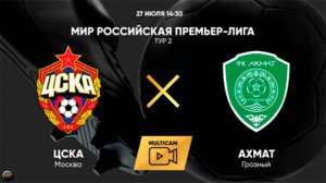 МИР Российская Премьер-Лига. Тур 2. ЦСКА - Ахмат #ЦСКА #цска #Ахмат #ахмат #матч #трансляция