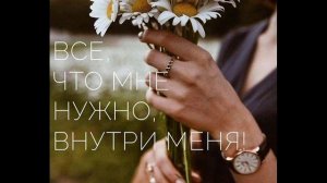 Песня  ВСЁ В ТЕБЕ