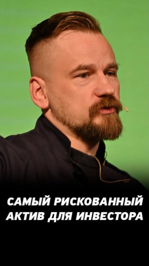 Самый рискованный инструмент для частного инвестора. Диверсификация на фондовом рынке.