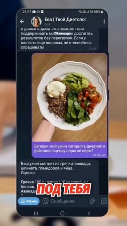 Кушай правильно с AI - помощником