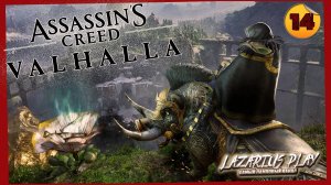 Басим и Фулке | Assassin's Creed Valhalla | #14