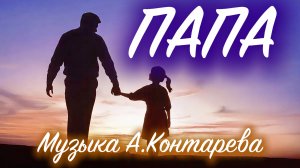 «ПАПА» | ВСТРЕЧА У КАМИНА / 57-й ВЫПУСК|