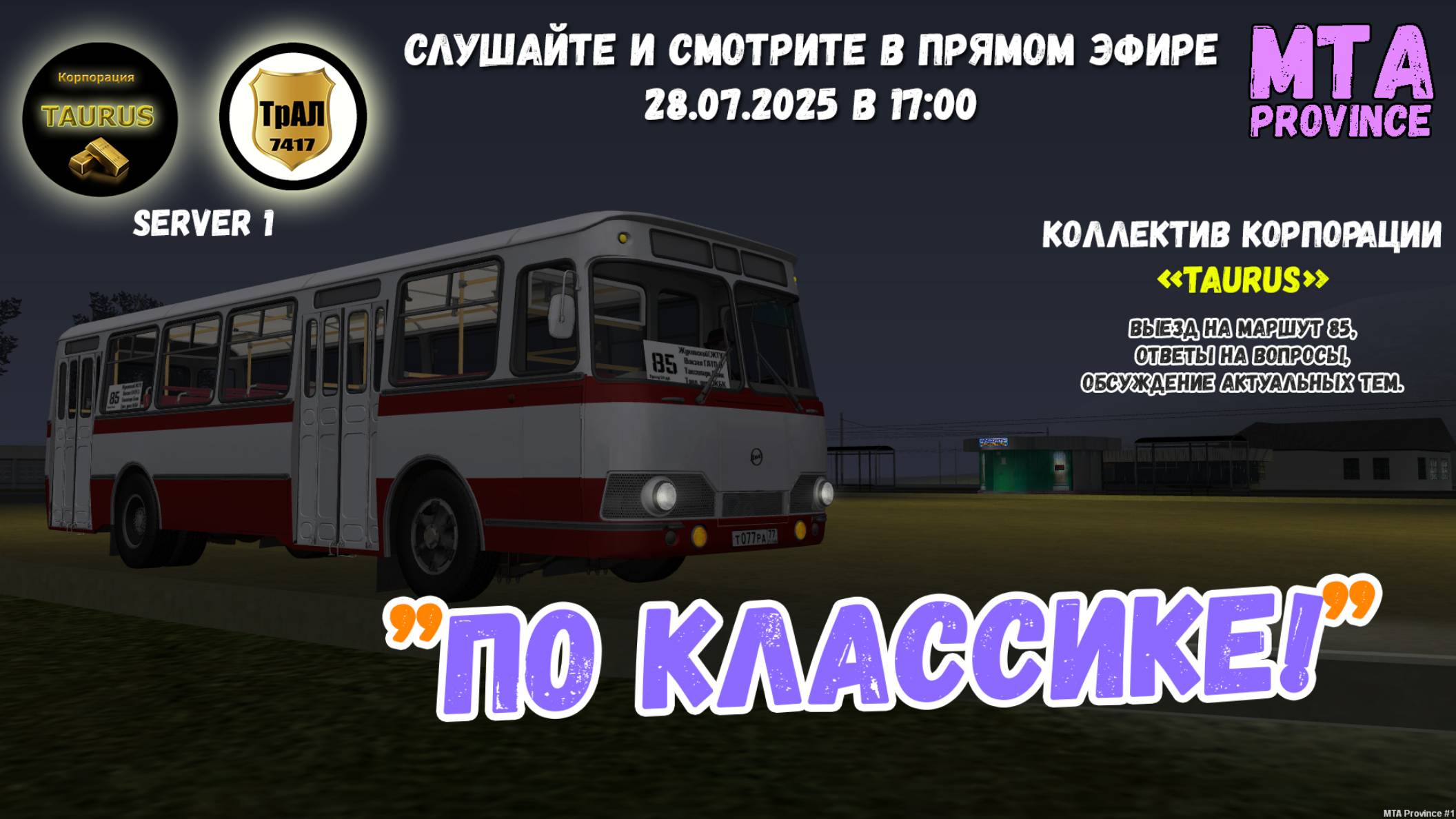 MTA PROVINCE - СТРИМ "ПО КЛАССИКЕ" | Корпорация "TAURUS" смотреть онлайн