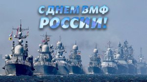 Праздничный концерт ко Дню Военно-морского флота России Большой Сборник Музыки Онлайн 2025 Новинки
