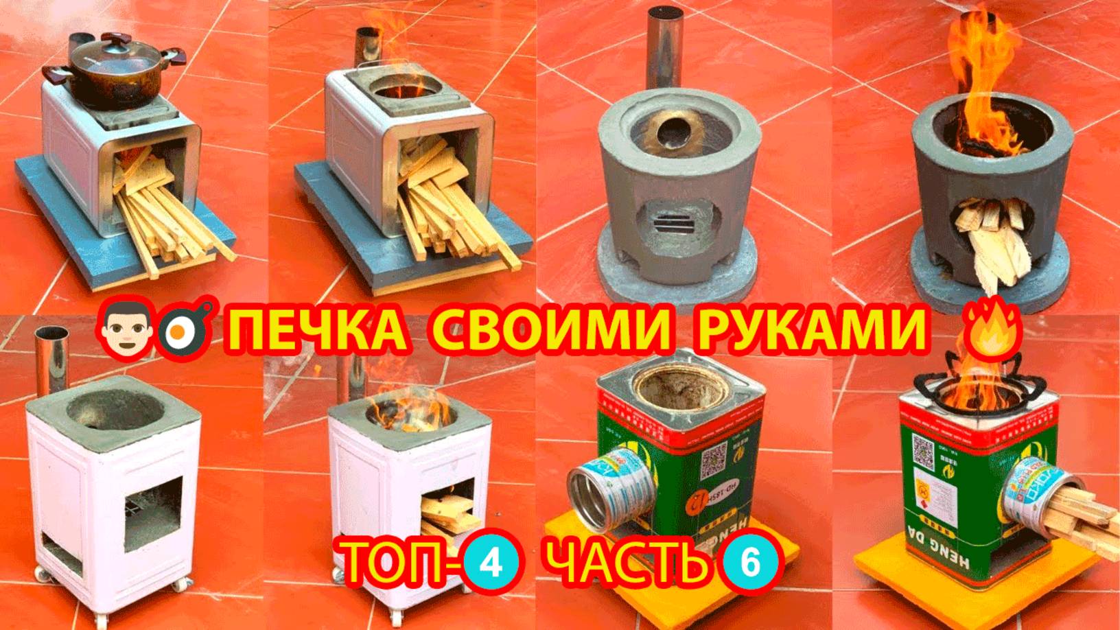 Печка своими руками ТОП-4 для сада и дачи пошагово как сделать ч.6