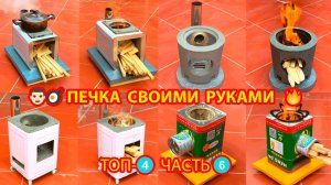 Печка своими руками ТОП-4 для сада и дачи пошагово как сделать ч.6