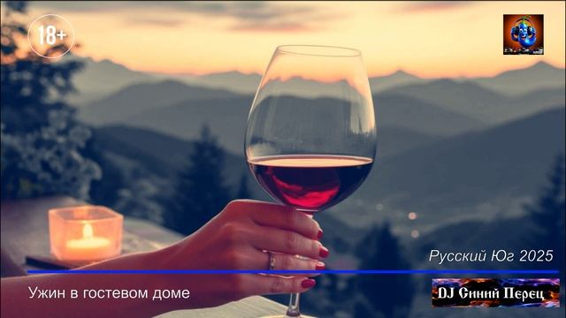 Вечер в гостевом доме (2025)