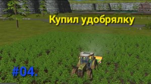 Farming Simulator 2016. |Прохождение игры. | 4 серия. (Звук микрофона не записался).