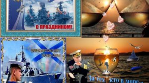 ЗА ТЕХ , КТО В МОРЕ .