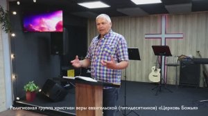 Прямая трансляция Церковь Божья г. Междуреченск 27.07.2025 Проповедует пастор Константин Купцов.