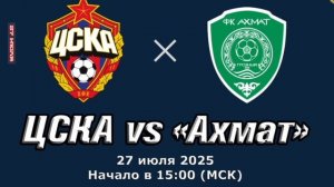 ЦСКА - Ахмат РПЛ 2 тур прямая трансляция обзор матча смотреть онлайн футбол 27.07.2925