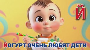 Буквы в корзинке (ч.3). Назови букву