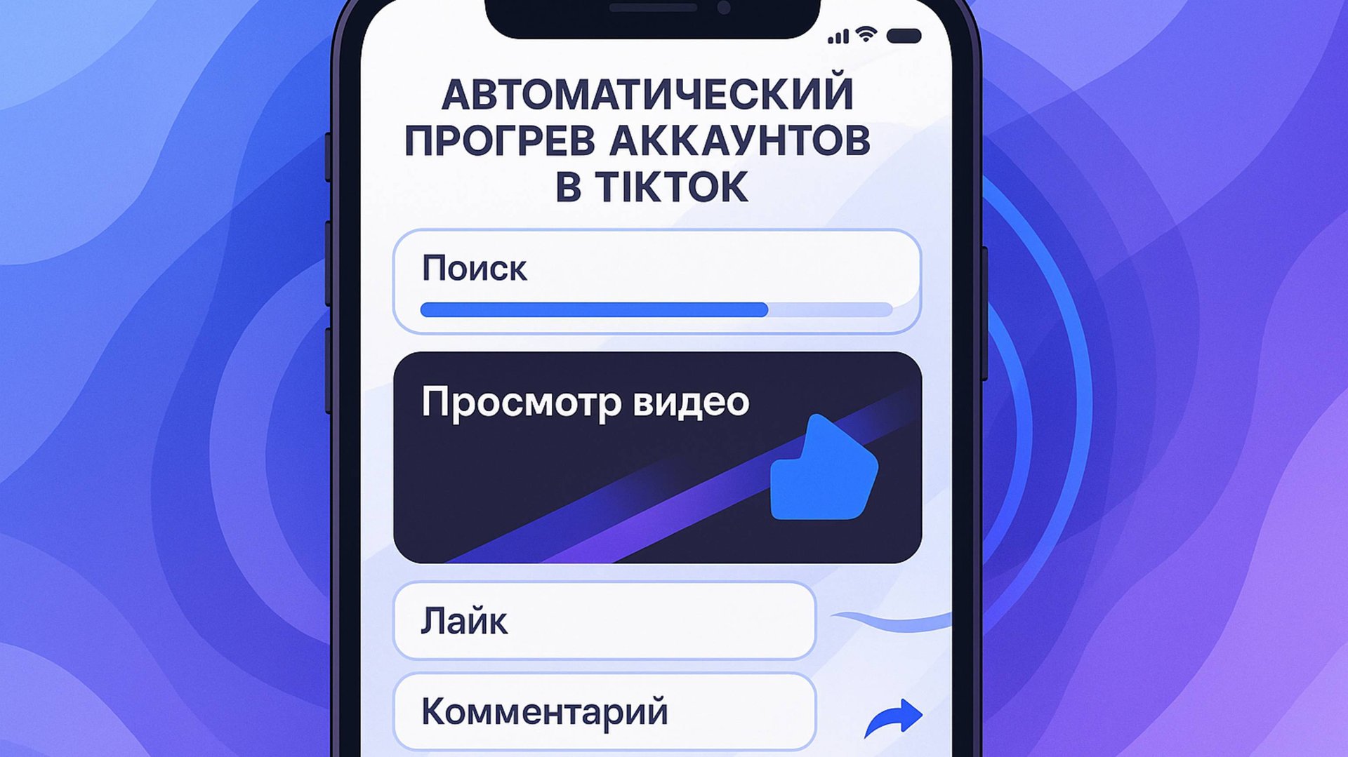 TIK-TOK.РЕЖИМ РАБОТЫ: ПРОГРЕВ