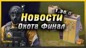 Новости Обновления 1.38.0 | Репутация Эколога 40 уровень | Last Day on Earth: Survival