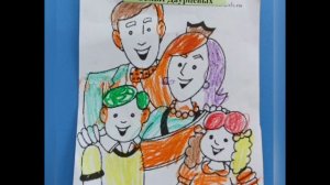 стихотворение "Наша дружная семья"