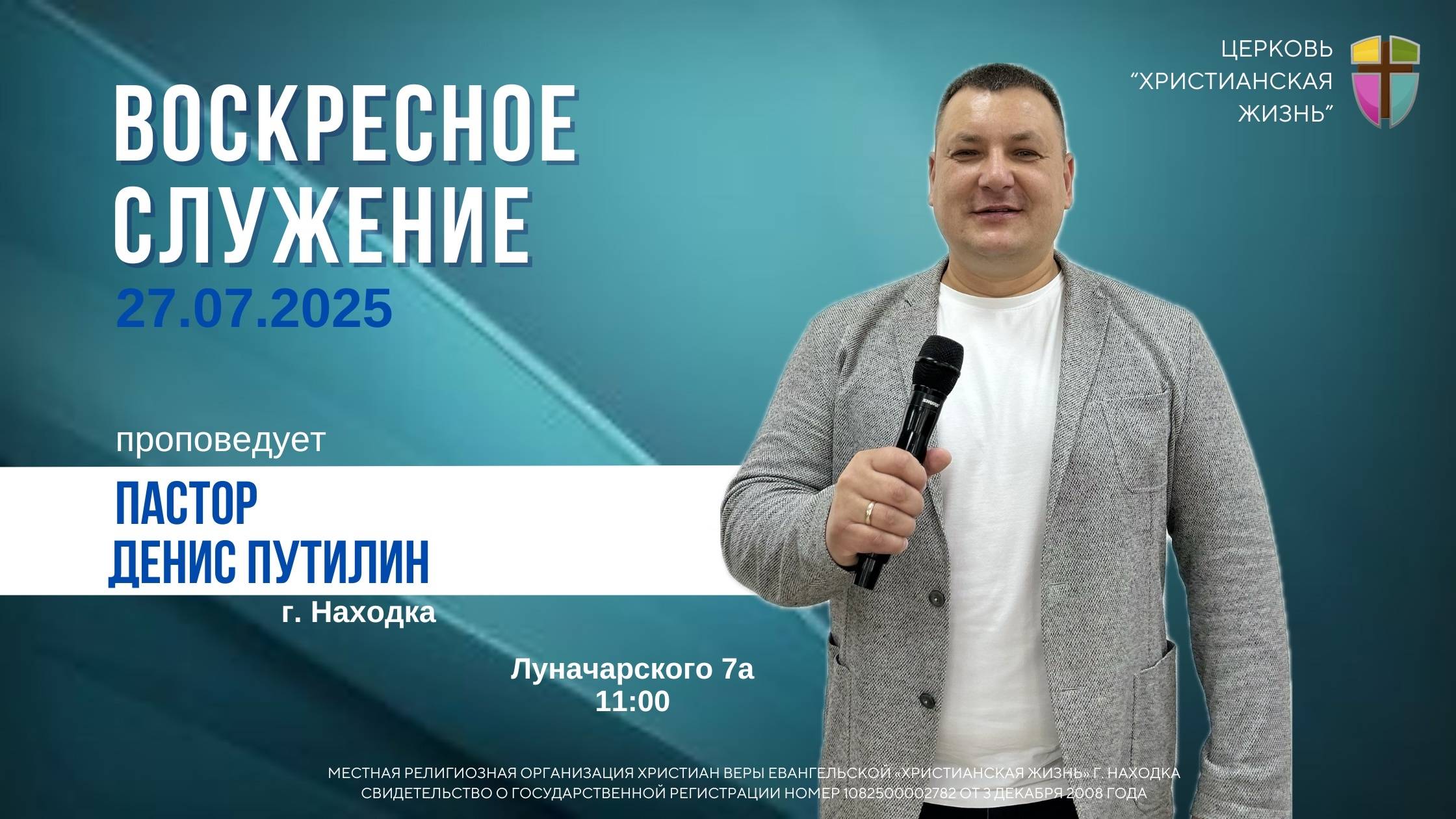 Воскресное служение 27.07.25 г. церкви «Христианская жизнь» смотреть онлайн