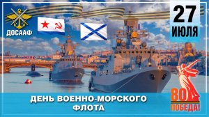 Россия отмечает День Военно-морского флота: Парады, традиции и морской дух.