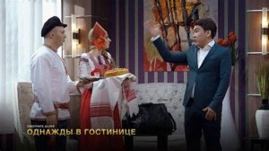 Однажды в россии смотреть онлайн