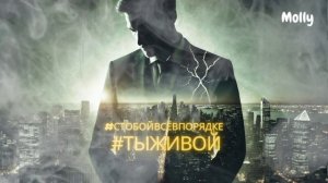 ПРЕМЬЕРА КЛИПА!💓 #ТЫЖИВОЙ.mp4