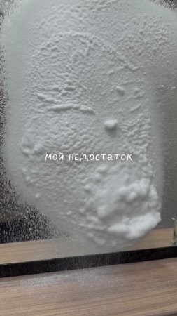 Мой недостаток