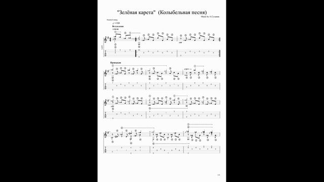 "Зеленая карета"(Колыбельная песня)А.Суханов..mp4 смотреть онлайн